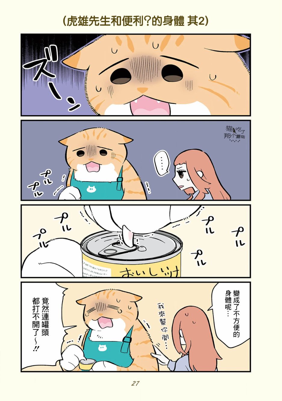 《黑心企业的职员变成猫之后人生有了转变的故事》漫画最新章节卷4 01话免费下拉式在线观看章节第【17】张图片
