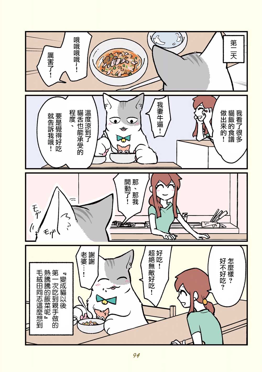 《黑心企业的职员变成猫之后人生有了转变的故事》漫画最新章节第16话免费下拉式在线观看章节第【23】张图片