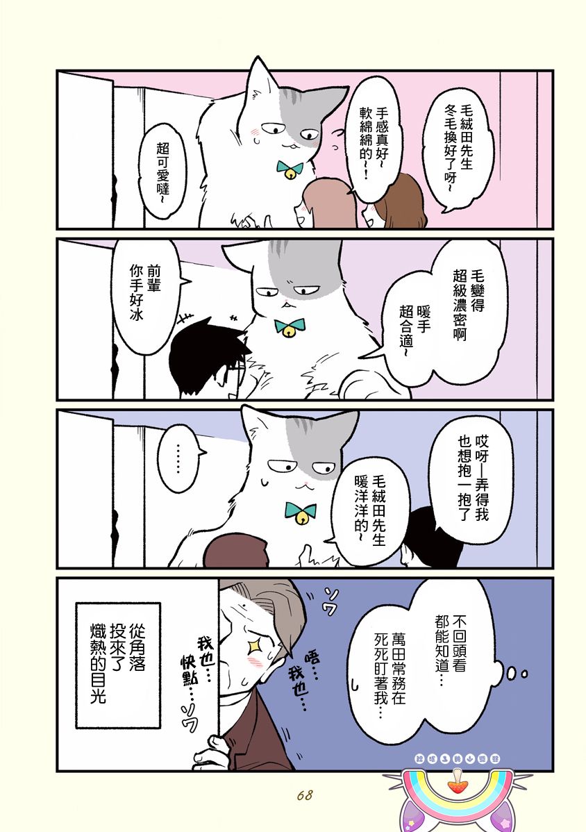 《黑心企业的职员变成猫之后人生有了转变的故事》漫画最新章节第7话免费下拉式在线观看章节第【4】张图片