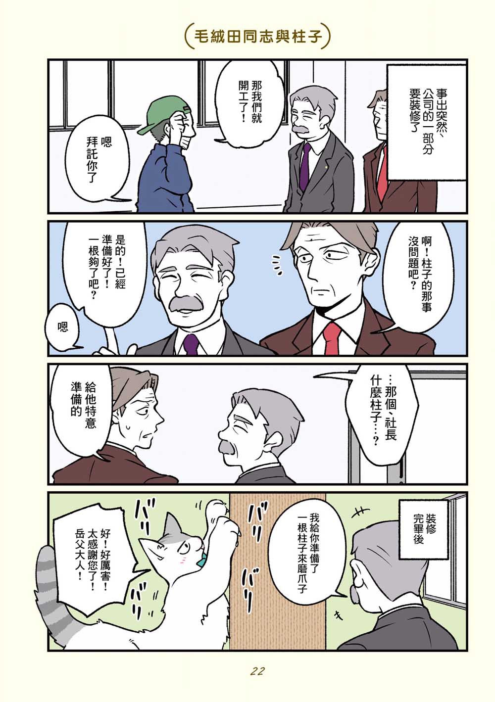 《黑心企业的职员变成猫之后人生有了转变的故事》漫画最新章节第13话免费下拉式在线观看章节第【4】张图片