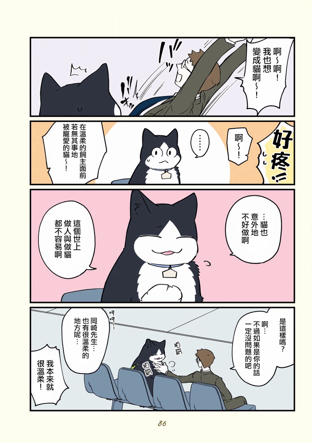 《黑心企业的职员变成猫之后人生有了转变的故事》漫画最新章节第34话免费下拉式在线观看章节第【12】张图片