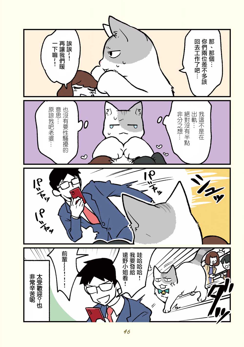 《黑心企业的职员变成猫之后人生有了转变的故事》漫画最新章节第14话免费下拉式在线观看章节第【10】张图片