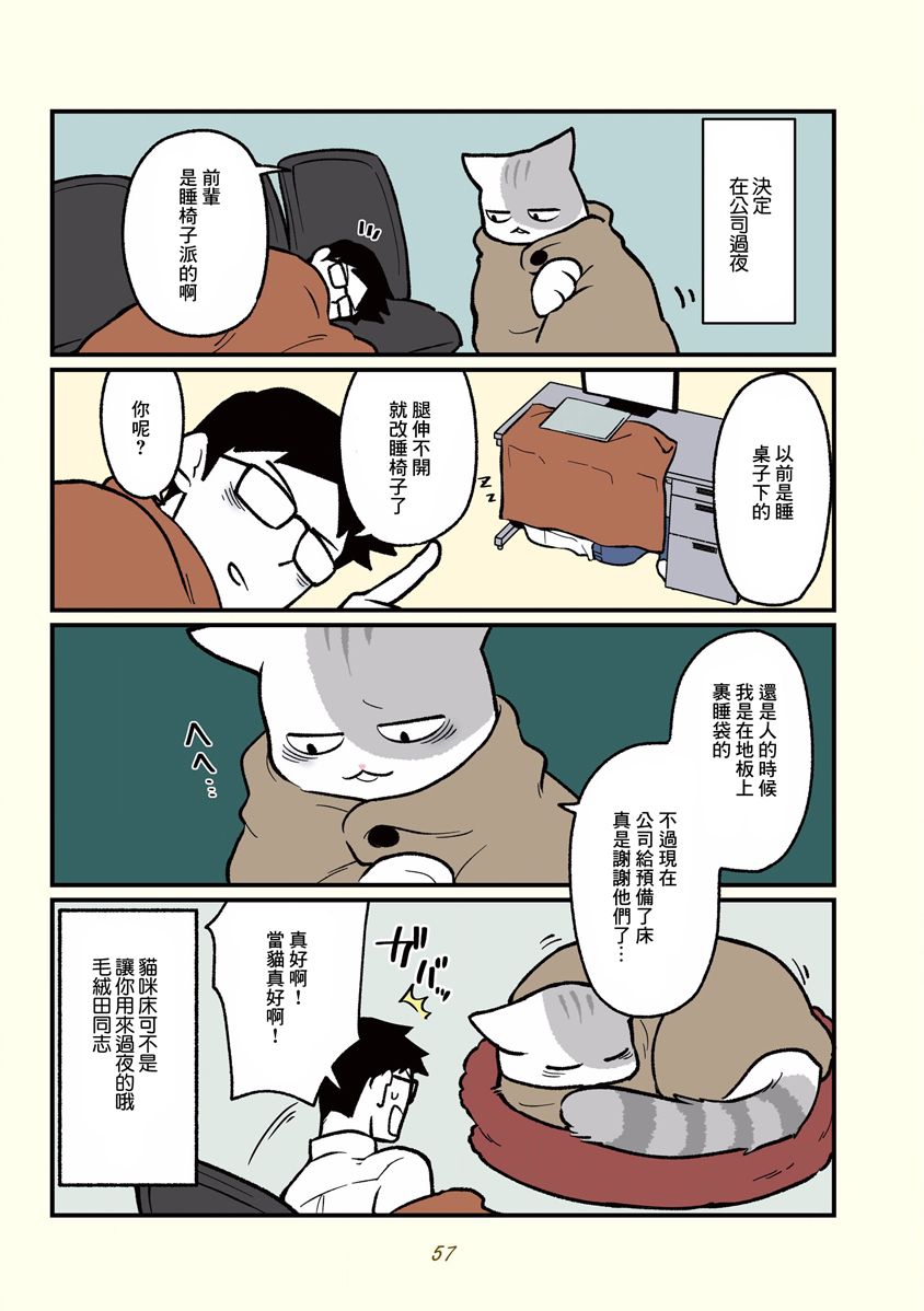 《黑心企业的职员变成猫之后人生有了转变的故事》漫画最新章节第6话免费下拉式在线观看章节第【3】张图片