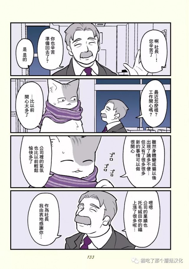 《黑心企业的职员变成猫之后人生有了转变的故事》漫画最新章节第11话免费下拉式在线观看章节第【12】张图片