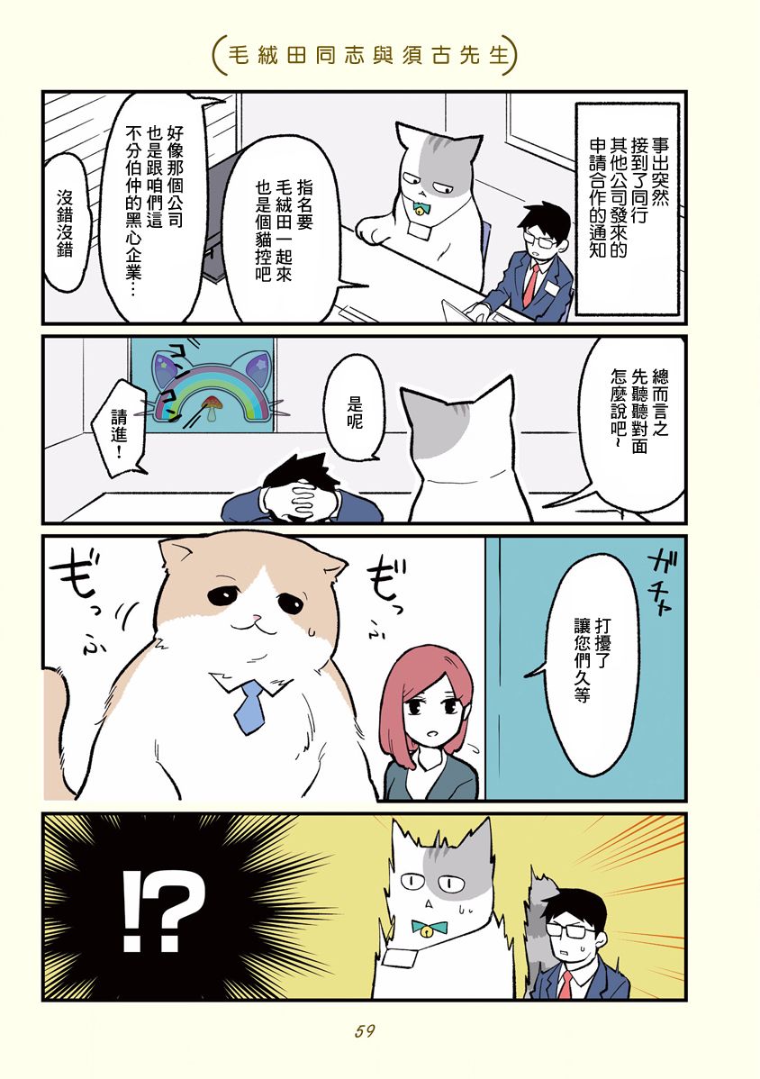 《黑心企业的职员变成猫之后人生有了转变的故事》漫画最新章节第6话免费下拉式在线观看章节第【5】张图片