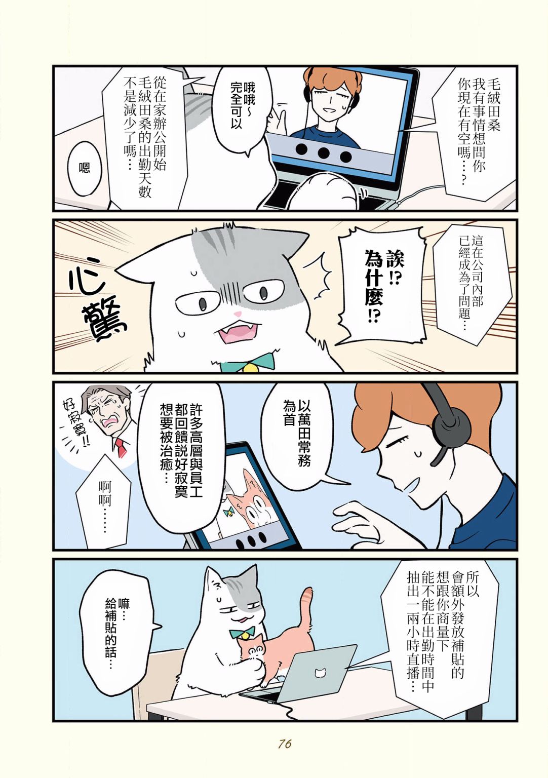 《黑心企业的职员变成猫之后人生有了转变的故事》漫画最新章节第34话免费下拉式在线观看章节第【2】张图片