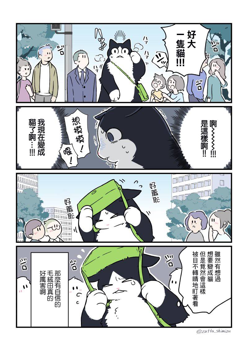 《黑心企业的职员变成猫之后人生有了转变的故事》漫画最新章节第20话免费下拉式在线观看章节第【2】张图片