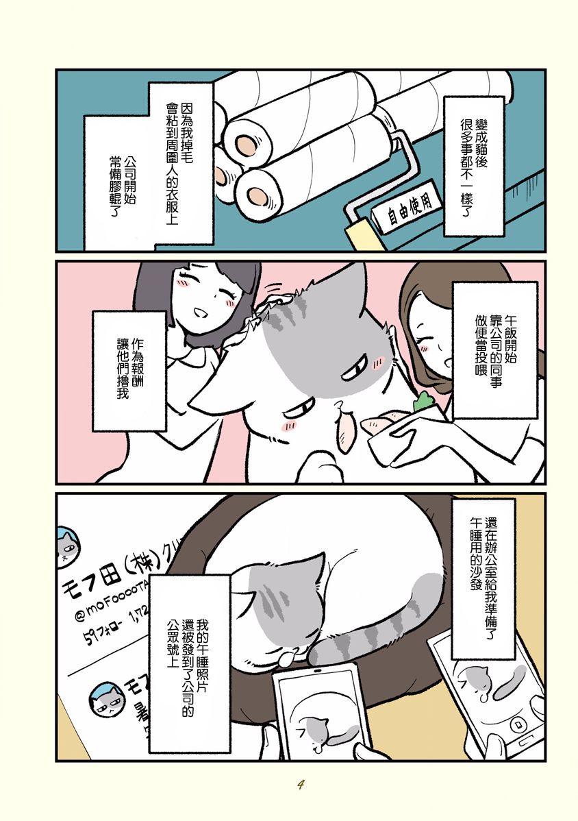 《黑心企业的职员变成猫之后人生有了转变的故事》漫画最新章节第话免费下拉式在线观看章节第【6】张图片