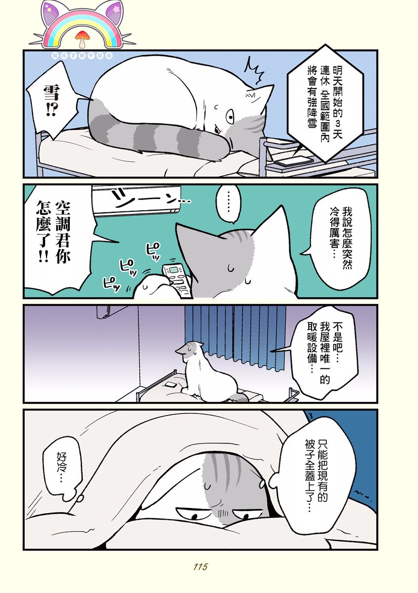 《黑心企业的职员变成猫之后人生有了转变的故事》漫画最新章节第10话免费下拉式在线观看章节第【17】张图片