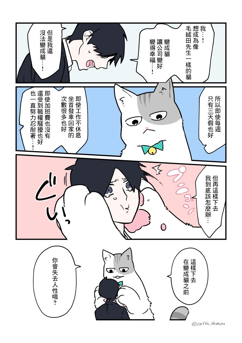 《黑心企业的职员变成猫之后人生有了转变的故事》漫画最新章节第19话免费下拉式在线观看章节第【6】张图片