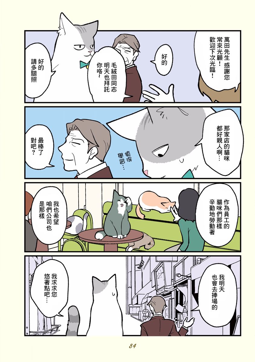 《黑心企业的职员变成猫之后人生有了转变的故事》漫画最新章节第8话免费下拉式在线观看章节第【8】张图片