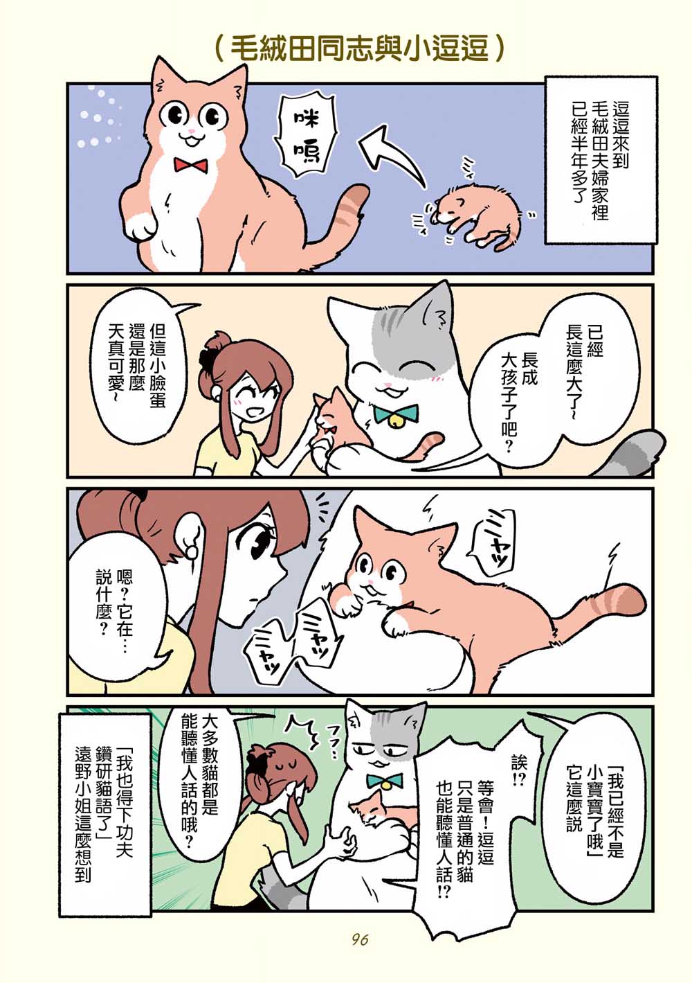 《黑心企业的职员变成猫之后人生有了转变的故事》漫画最新章节第16话免费下拉式在线观看章节第【25】张图片