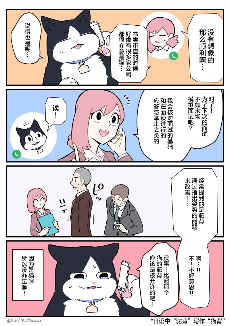 《黑心企业的职员变成猫之后人生有了转变的故事》漫画最新章节第30话免费下拉式在线观看章节第【2】张图片