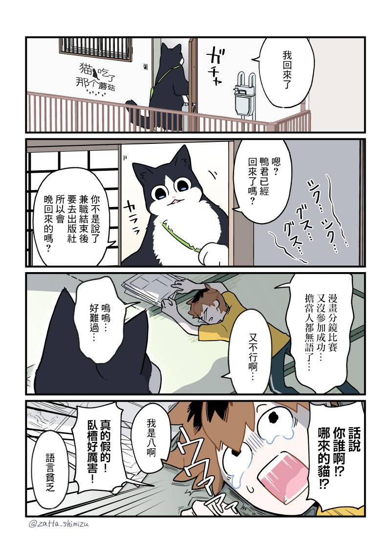 《黑心企业的职员变成猫之后人生有了转变的故事》漫画最新章节第21话免费下拉式在线观看章节第【2】张图片