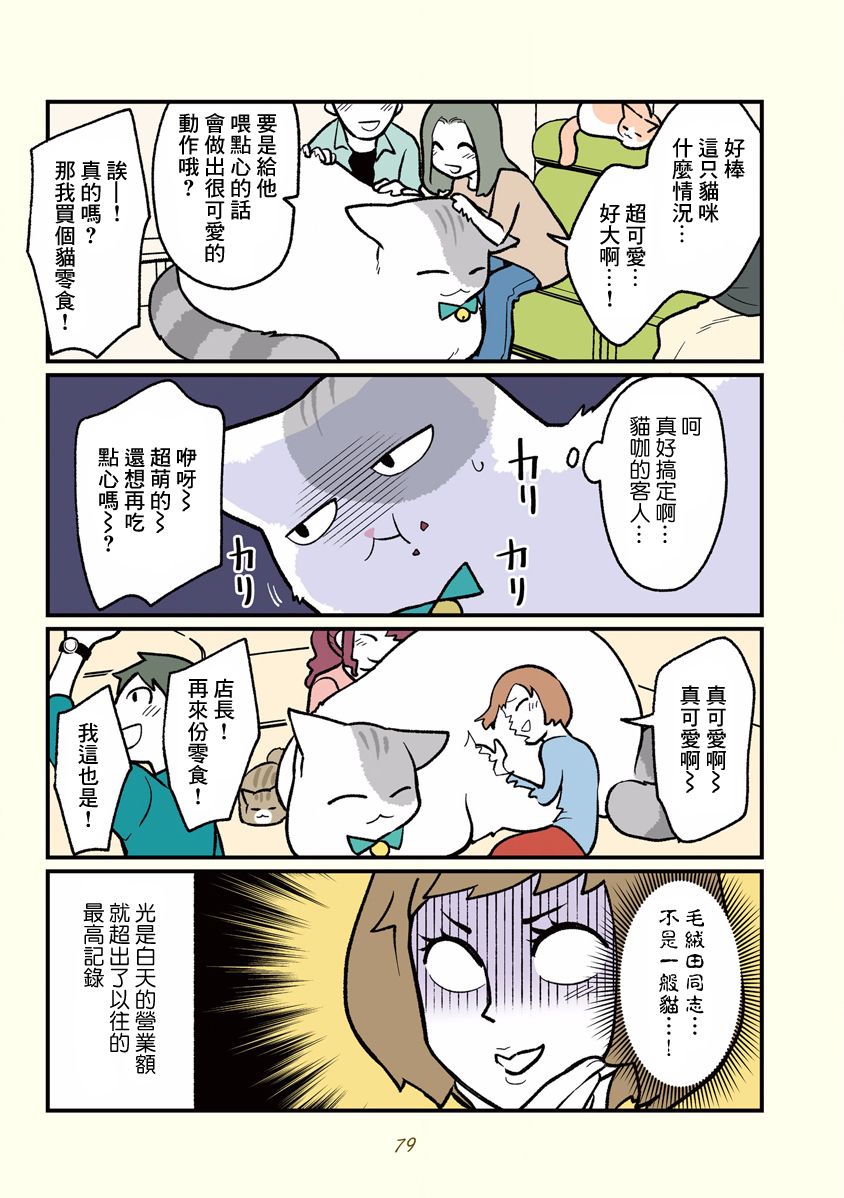 《黑心企业的职员变成猫之后人生有了转变的故事》漫画最新章节第8话免费下拉式在线观看章节第【3】张图片