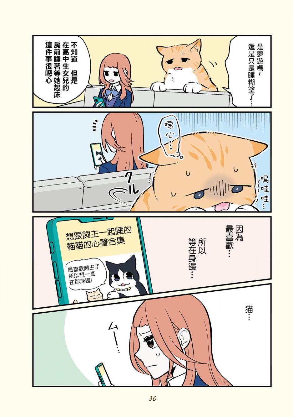 《黑心企业的职员变成猫之后人生有了转变的故事》漫画最新章节卷4 01话免费下拉式在线观看章节第【20】张图片