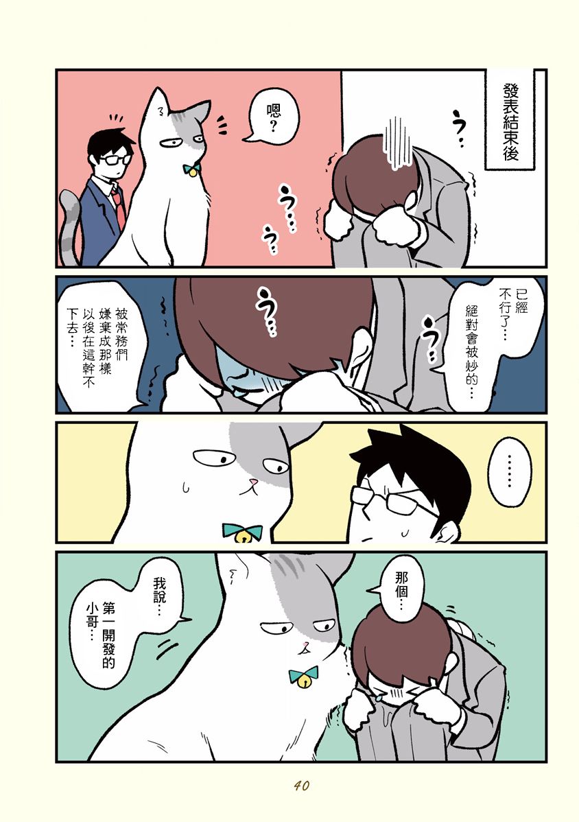 《黑心企业的职员变成猫之后人生有了转变的故事》漫画最新章节第4话免费下拉式在线观看章节第【6】张图片