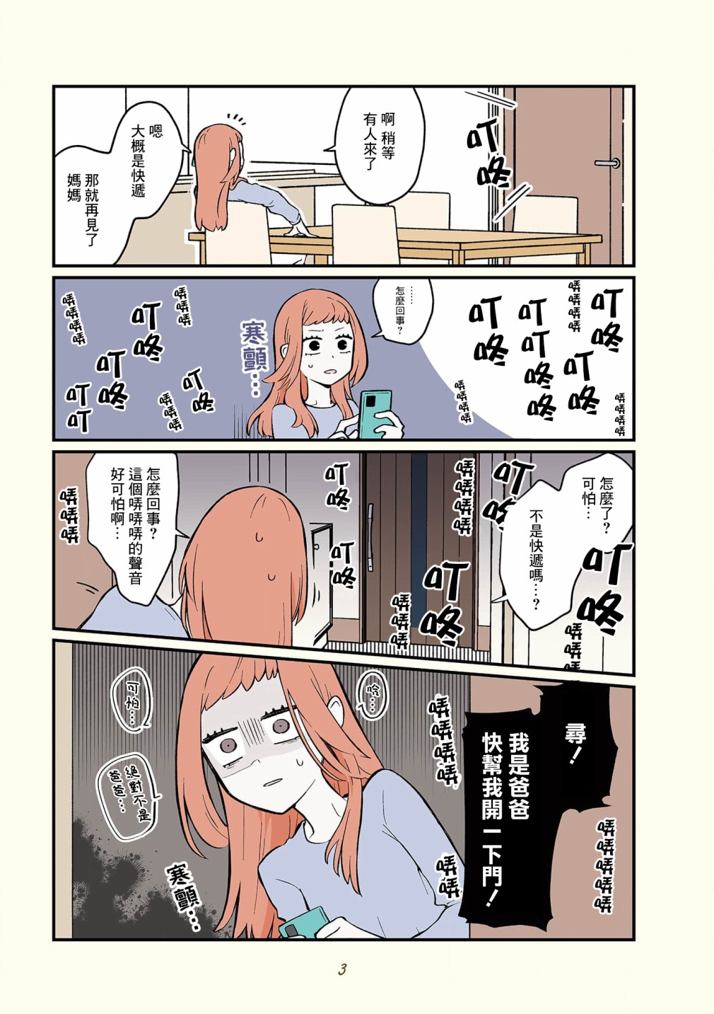 《黑心企业的职员变成猫之后人生有了转变的故事》漫画最新章节卷4 序章免费下拉式在线观看章节第【5】张图片