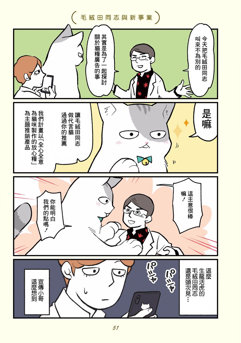 《黑心企业的职员变成猫之后人生有了转变的故事》漫画最新章节第5话免费下拉式在线观看章节第【7】张图片