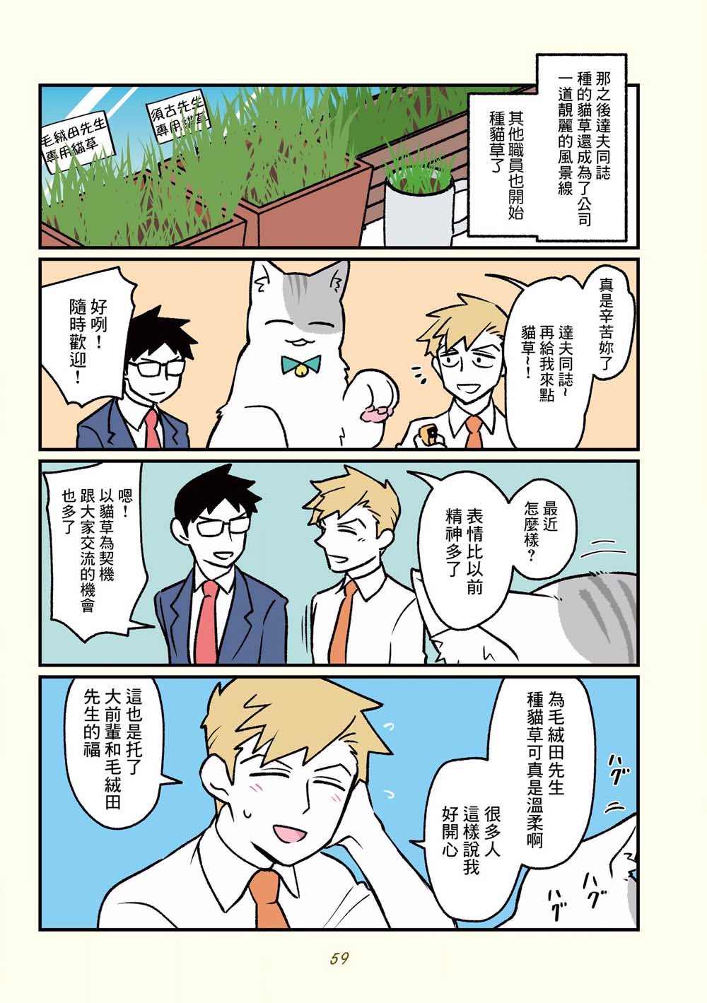 《黑心企业的职员变成猫之后人生有了转变的故事》漫画最新章节第15话免费下拉式在线观看章节第【6】张图片