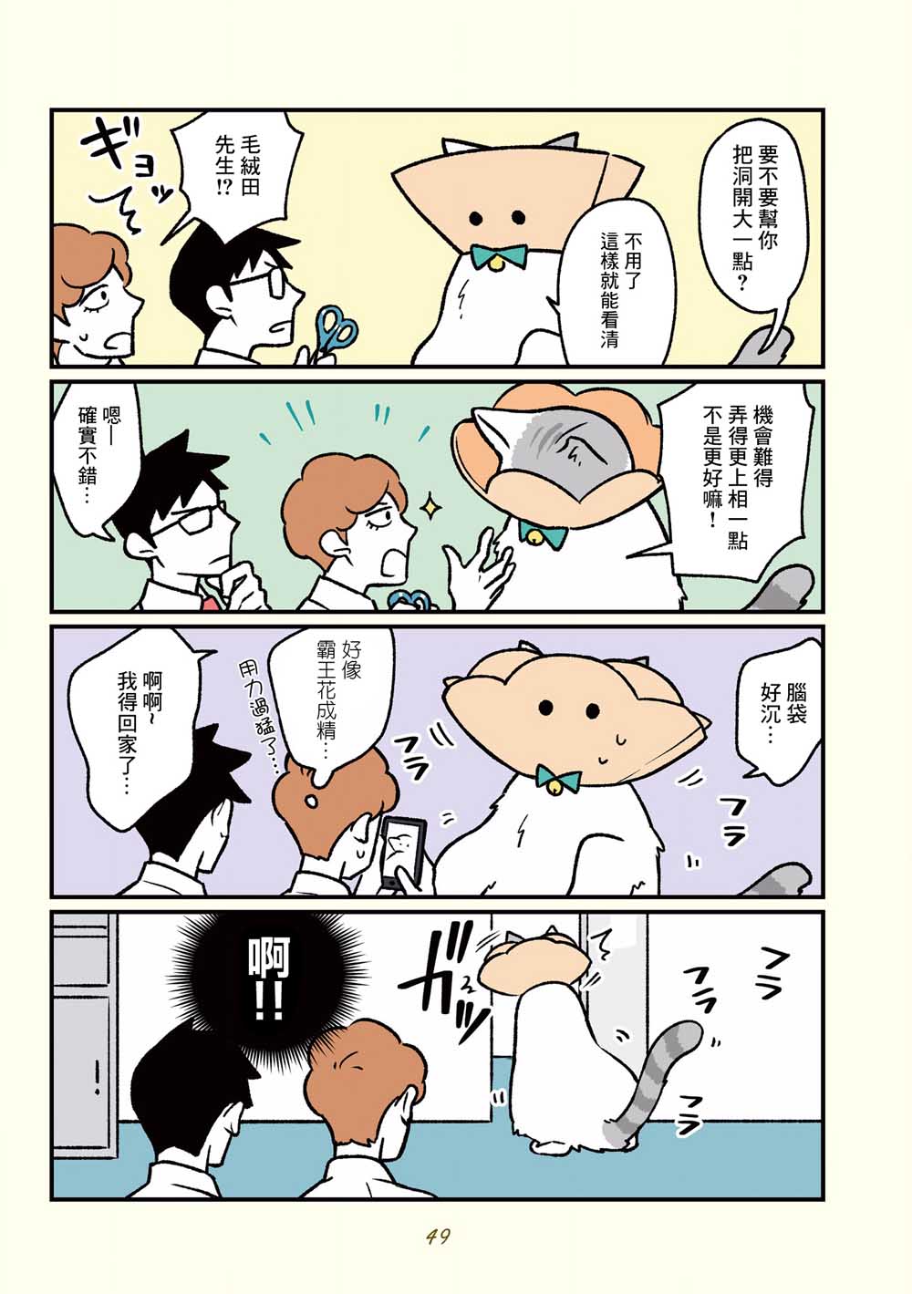 《黑心企业的职员变成猫之后人生有了转变的故事》漫画最新章节第14话免费下拉式在线观看章节第【13】张图片