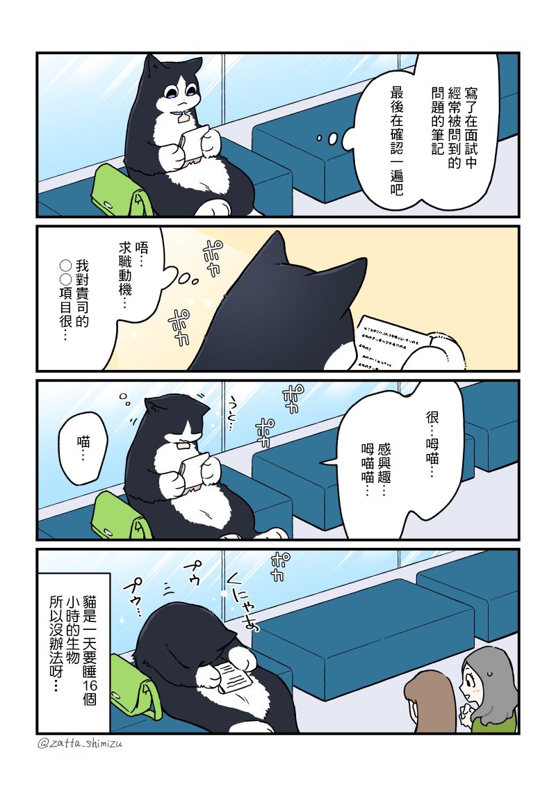 《黑心企业的职员变成猫之后人生有了转变的故事》漫画最新章节第23话免费下拉式在线观看章节第【2】张图片