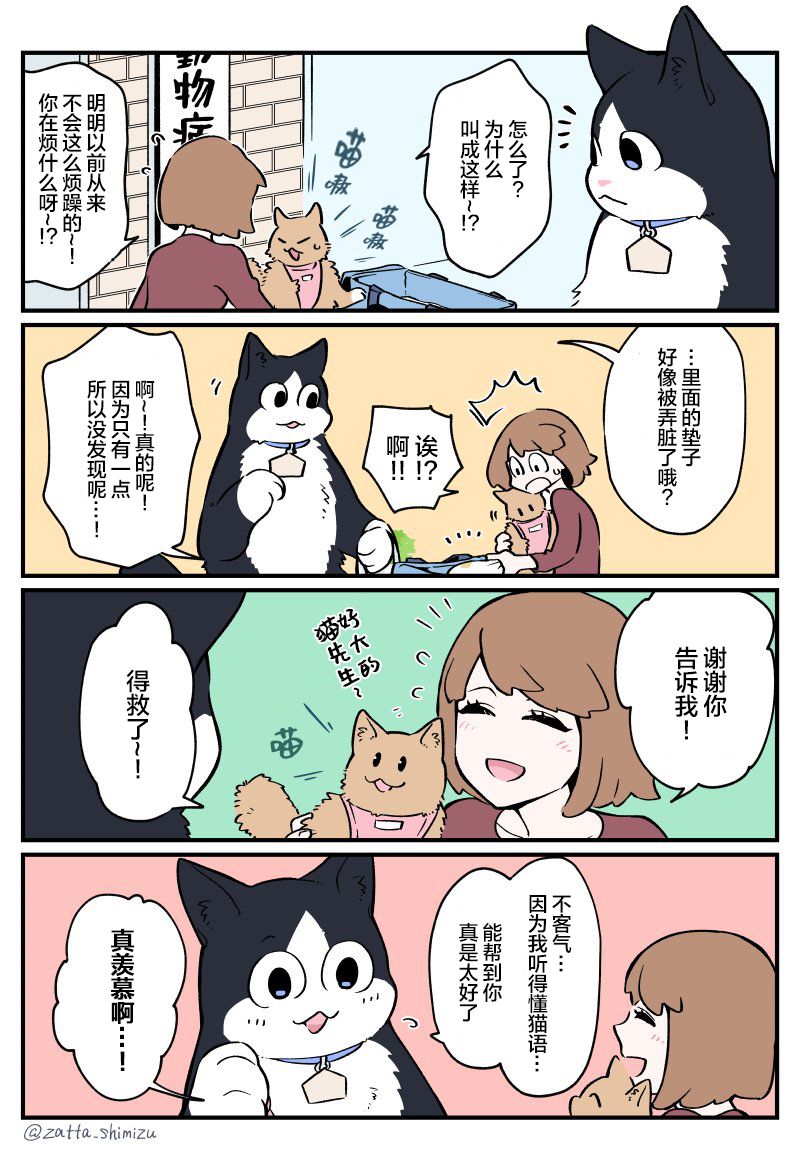 《黑心企业的职员变成猫之后人生有了转变的故事》漫画最新章节第31话免费下拉式在线观看章节第【1】张图片