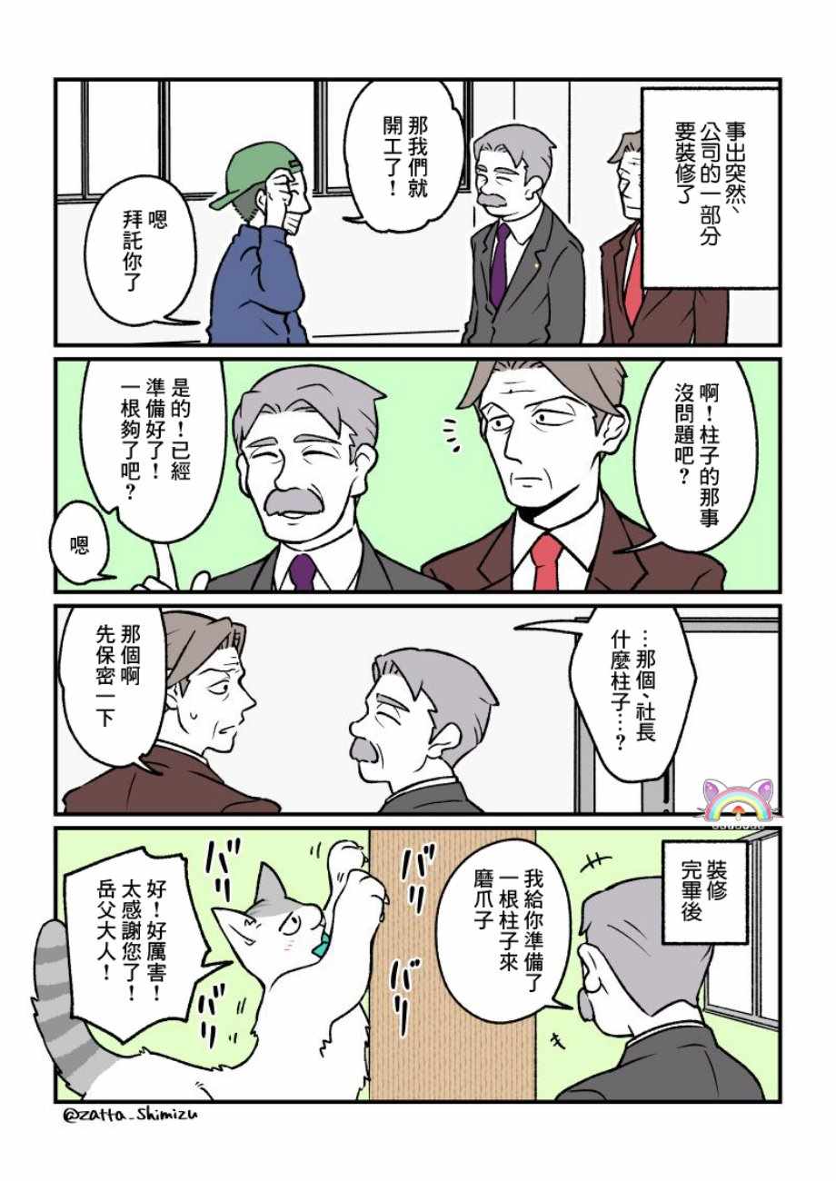 《黑心企业的职员变成猫之后人生有了转变的故事》漫画最新章节变成猫之后 番外15免费下拉式在线观看章节第【2】张图片