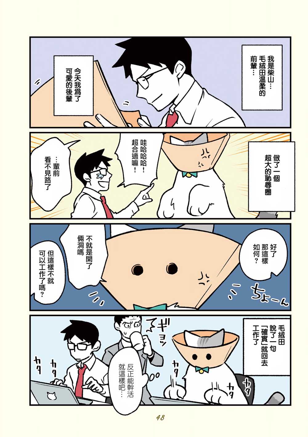 《黑心企业的职员变成猫之后人生有了转变的故事》漫画最新章节第14话免费下拉式在线观看章节第【12】张图片