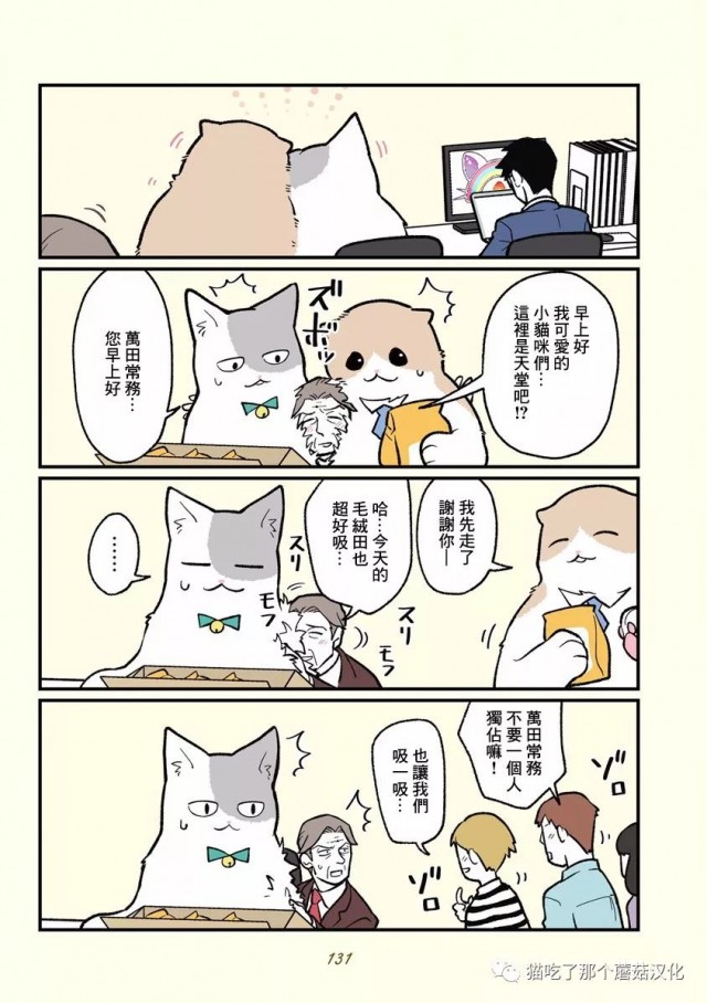 《黑心企业的职员变成猫之后人生有了转变的故事》漫画最新章节第11话免费下拉式在线观看章节第【10】张图片