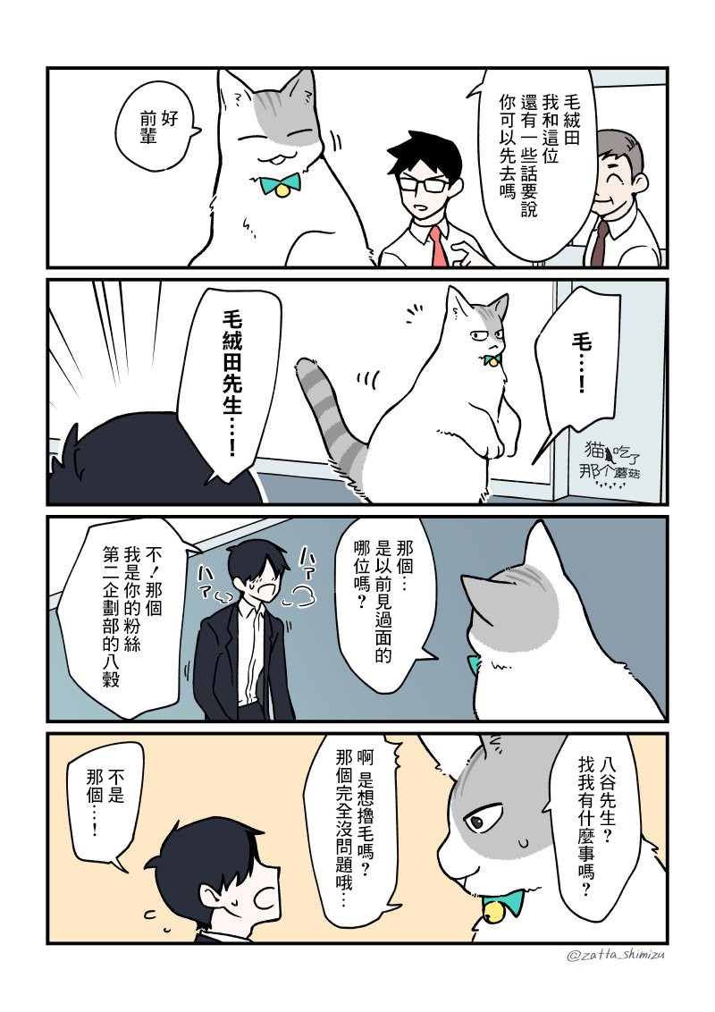 《黑心企业的职员变成猫之后人生有了转变的故事》漫画最新章节第19话免费下拉式在线观看章节第【5】张图片