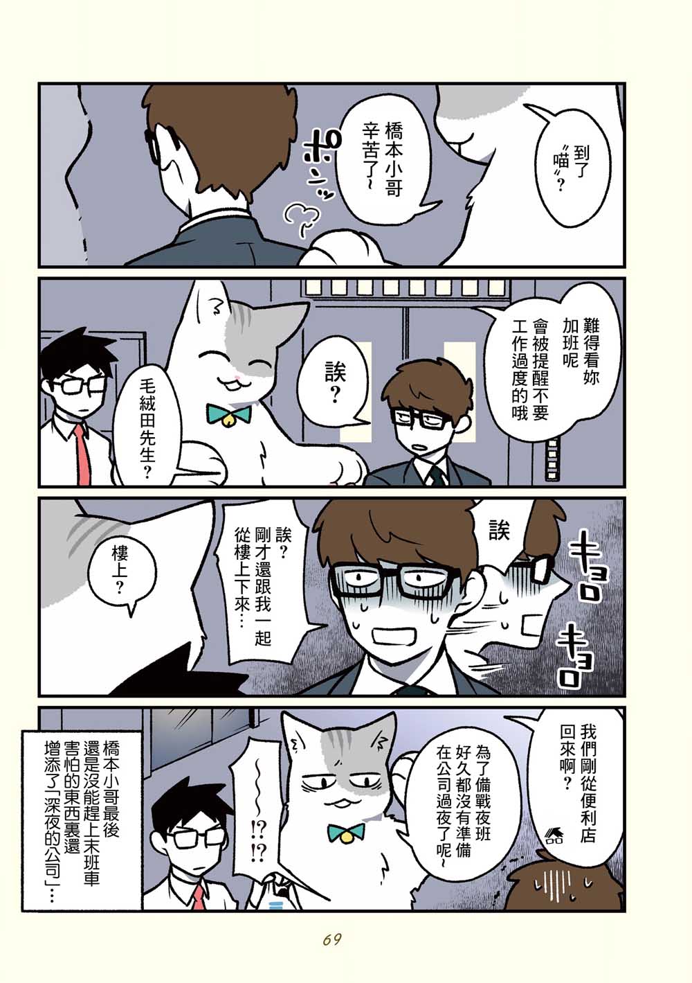 《黑心企业的职员变成猫之后人生有了转变的故事》漫画最新章节第15话免费下拉式在线观看章节第【16】张图片