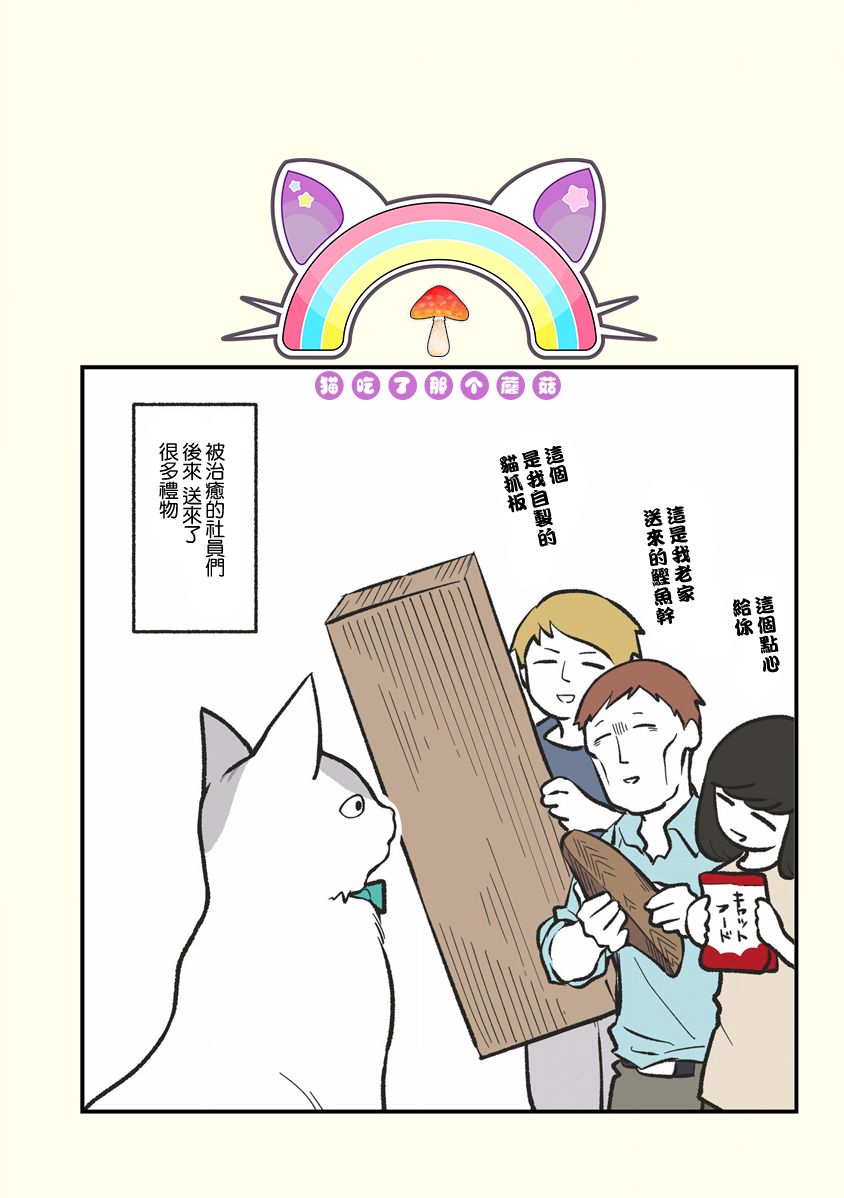 《黑心企业的职员变成猫之后人生有了转变的故事》漫画最新章节第4话免费下拉式在线观看章节第【10】张图片