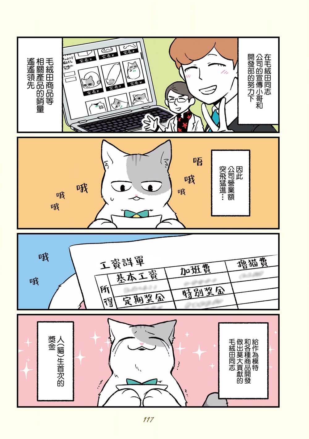 《黑心企业的职员变成猫之后人生有了转变的故事》漫画最新章节第18话免费下拉式在线观看章节第【7】张图片