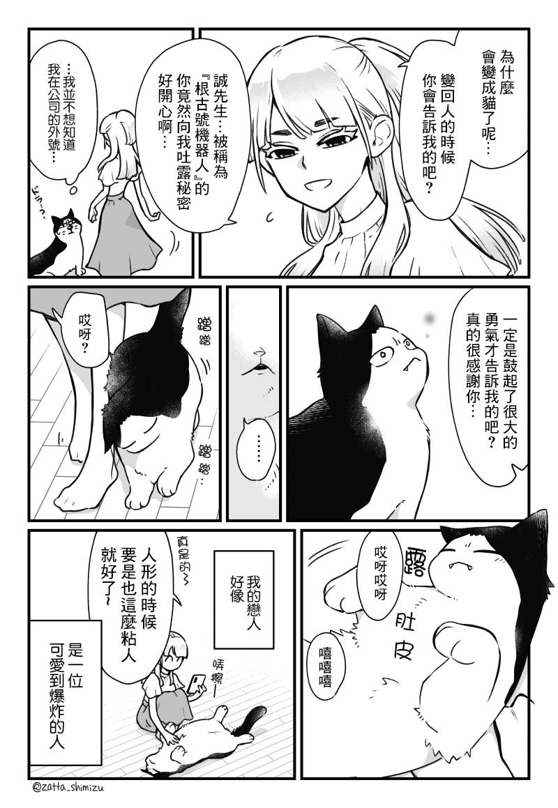 《黑心企业的职员变成猫之后人生有了转变的故事》漫画最新章节作者自创 变成猫的根古先生免费下拉式在线观看章节第【1】张图片