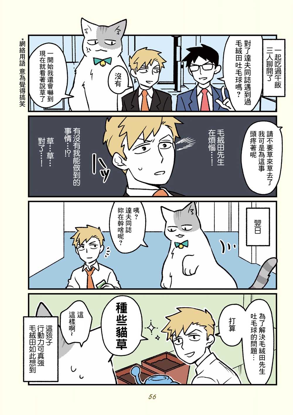 《黑心企业的职员变成猫之后人生有了转变的故事》漫画最新章节第15话免费下拉式在线观看章节第【3】张图片