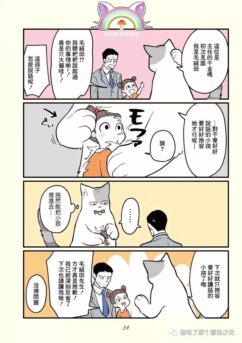 《黑心企业的职员变成猫之后人生有了转变的故事》漫画最新章节第3话免费下拉式在线观看章节第【10】张图片