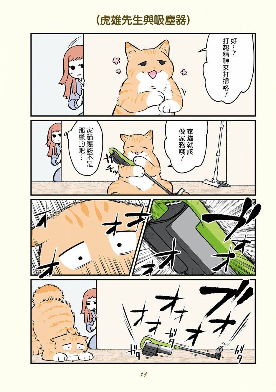 《黑心企业的职员变成猫之后人生有了转变的故事》漫画最新章节卷4 01话免费下拉式在线观看章节第【4】张图片