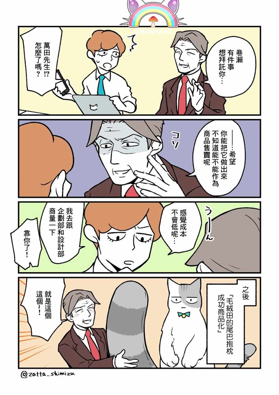 《黑心企业的职员变成猫之后人生有了转变的故事》漫画最新章节变成猫之后 番外14免费下拉式在线观看章节第【5】张图片