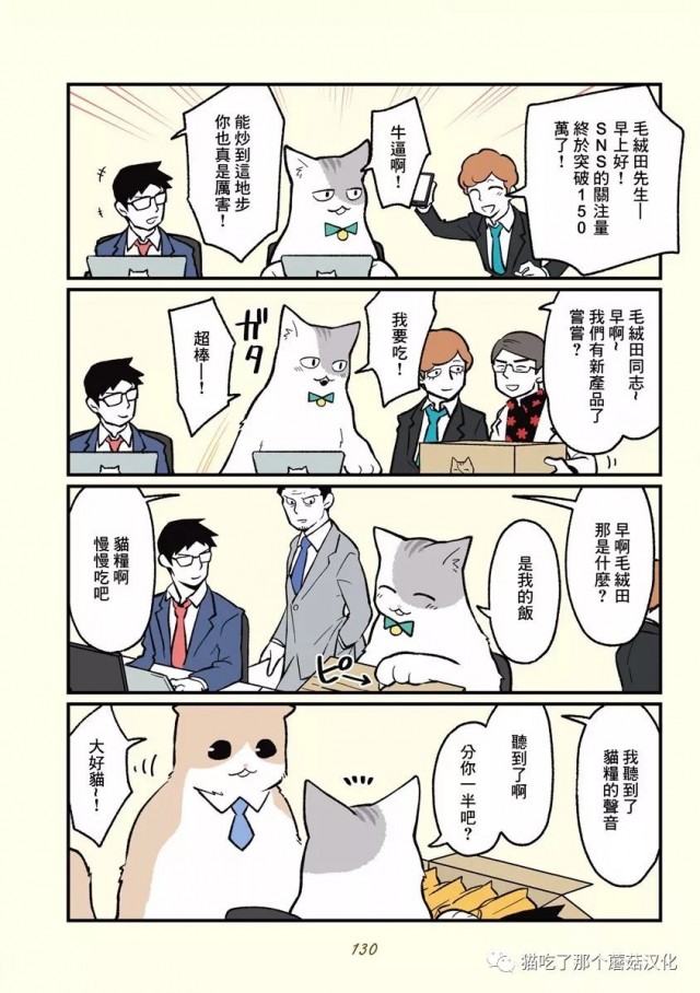 《黑心企业的职员变成猫之后人生有了转变的故事》漫画最新章节第11话免费下拉式在线观看章节第【9】张图片