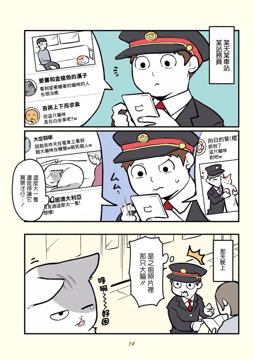 《黑心企业的职员变成猫之后人生有了转变的故事》漫画最新章节第1话免费下拉式在线观看章节第【5】张图片