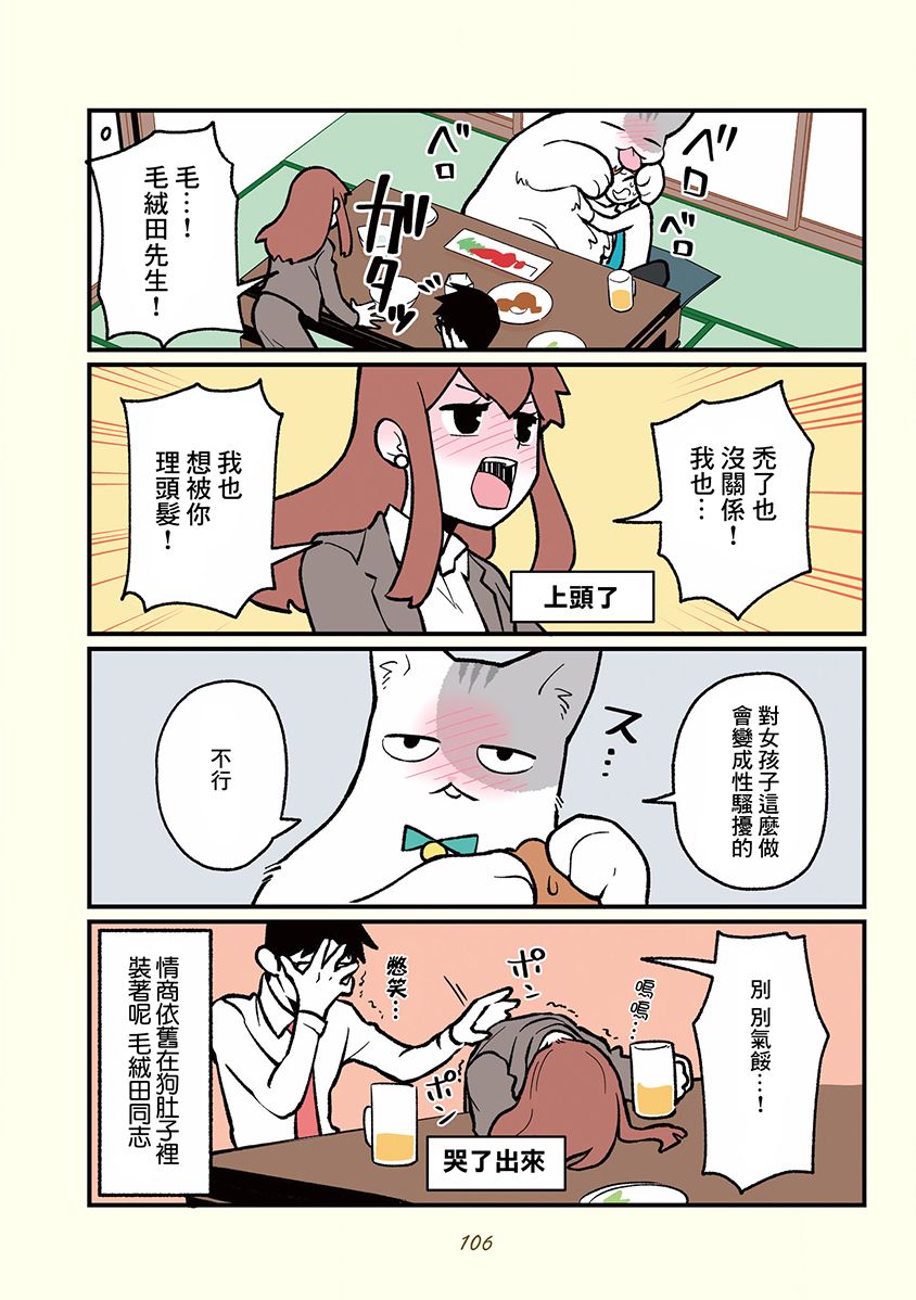 《黑心企业的职员变成猫之后人生有了转变的故事》漫画最新章节第10话免费下拉式在线观看章节第【8】张图片