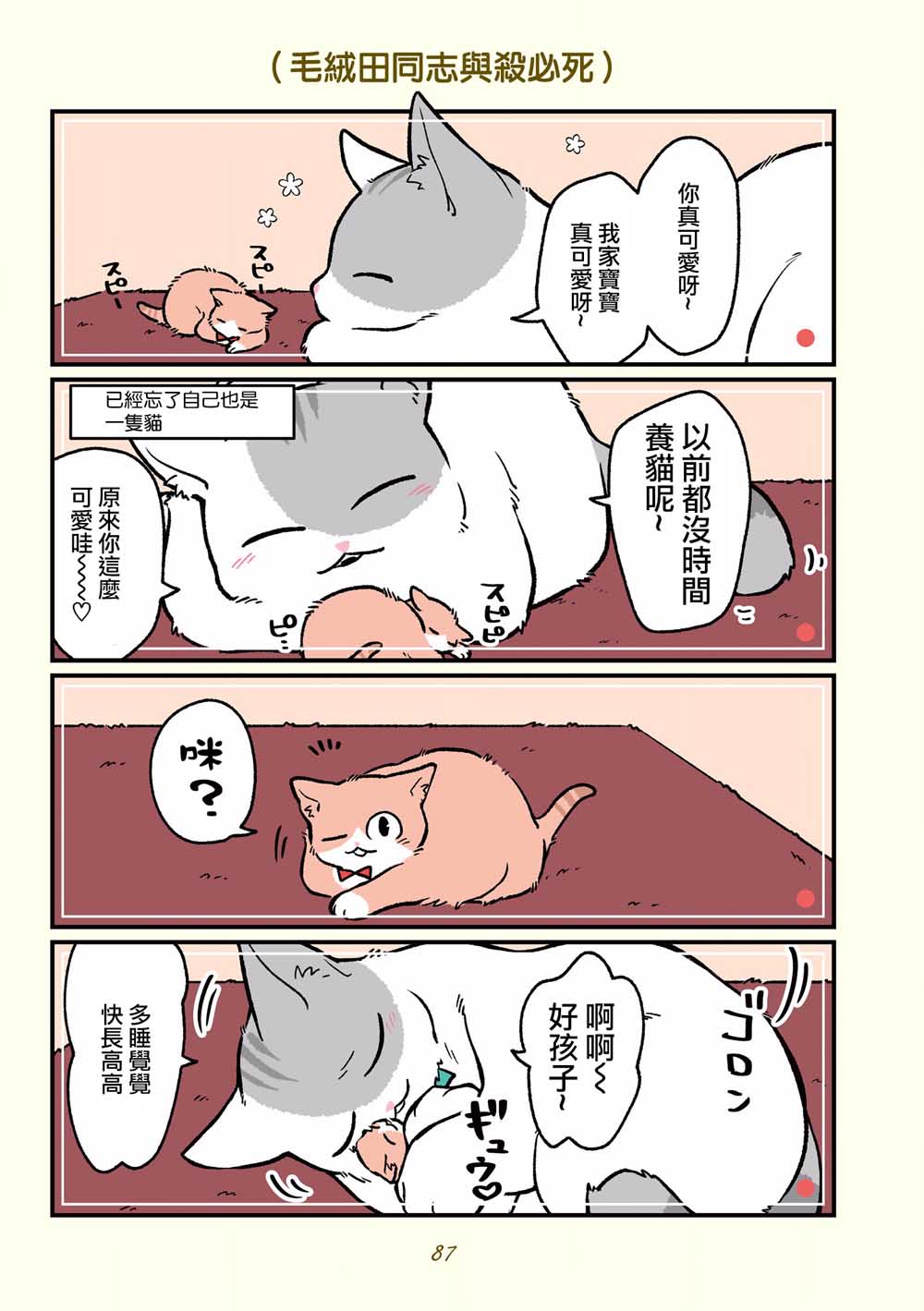 《黑心企业的职员变成猫之后人生有了转变的故事》漫画最新章节第16话免费下拉式在线观看章节第【16】张图片