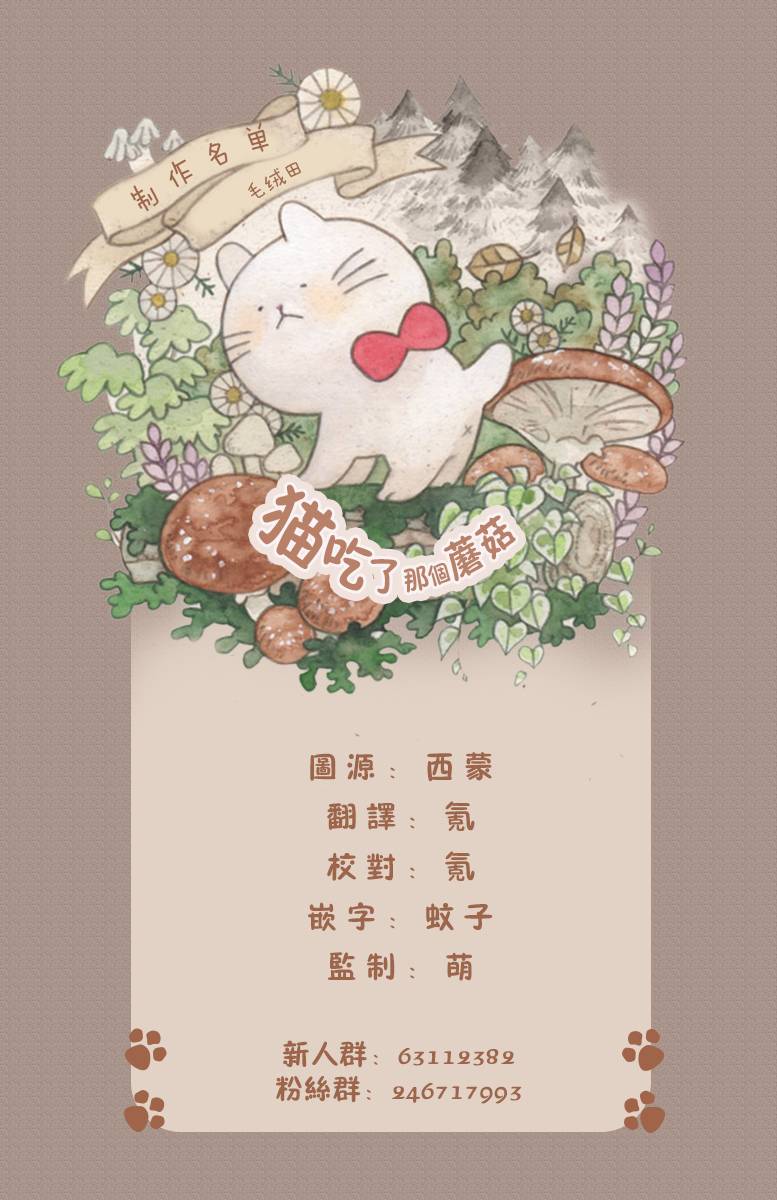 《黑心企业的职员变成猫之后人生有了转变的故事》漫画最新章节第20话免费下拉式在线观看章节第【5】张图片