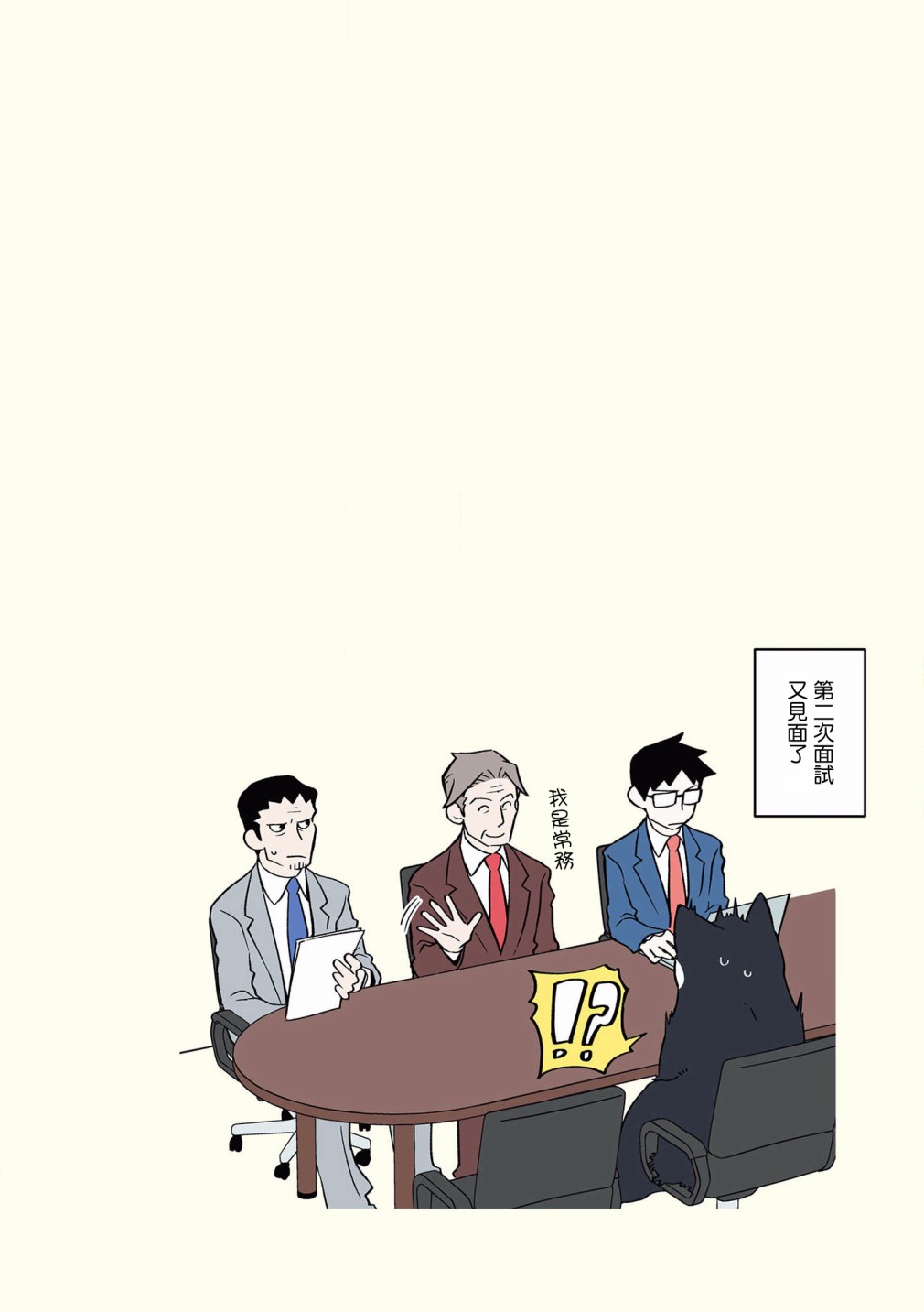 《黑心企业的职员变成猫之后人生有了转变的故事》漫画最新章节第42-51话免费下拉式在线观看章节第【11】张图片