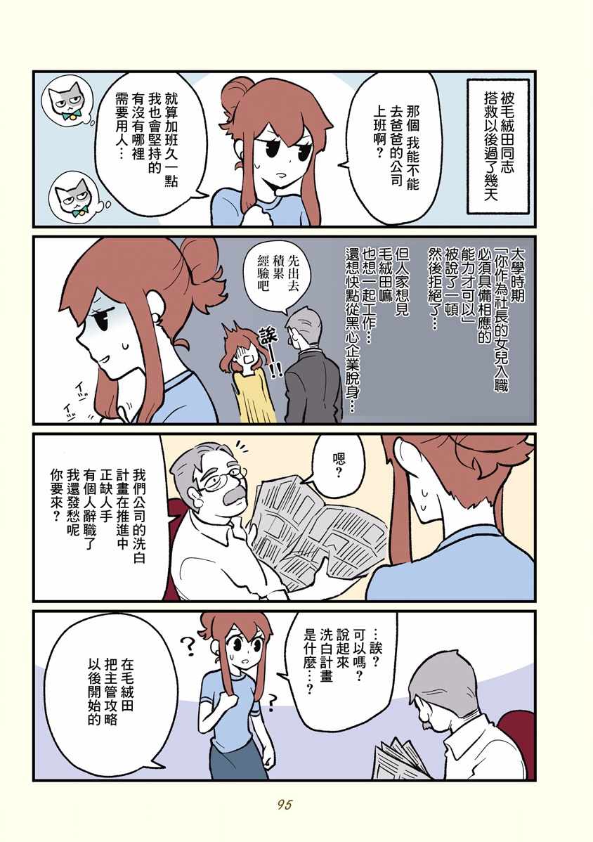 《黑心企业的职员变成猫之后人生有了转变的故事》漫画最新章节第9话免费下拉式在线观看章节第【6】张图片