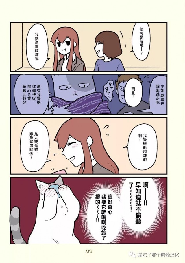 《黑心企业的职员变成猫之后人生有了转变的故事》漫画最新章节第11话免费下拉式在线观看章节第【2】张图片