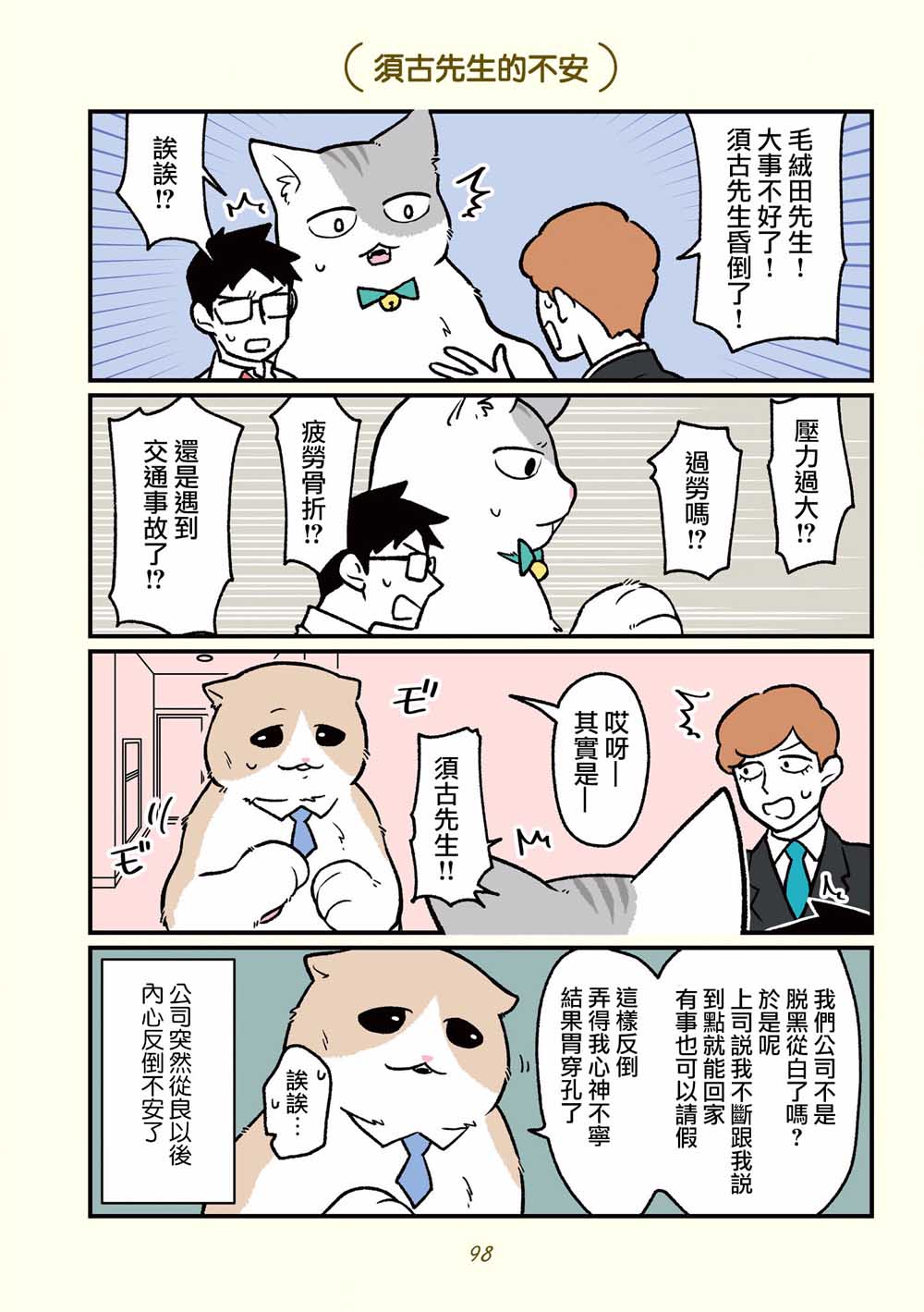 《黑心企业的职员变成猫之后人生有了转变的故事》漫画最新章节第17话免费下拉式在线观看章节第【1】张图片