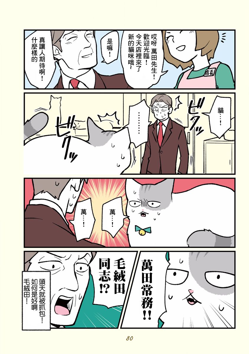 《黑心企业的职员变成猫之后人生有了转变的故事》漫画最新章节第8话免费下拉式在线观看章节第【4】张图片