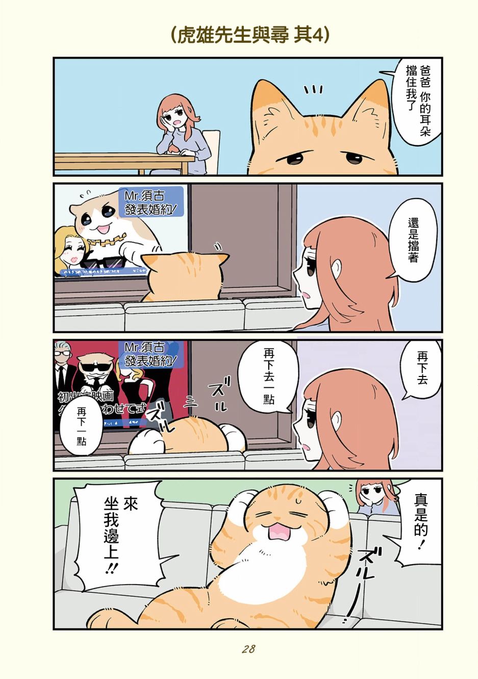 《黑心企业的职员变成猫之后人生有了转变的故事》漫画最新章节卷4 01话免费下拉式在线观看章节第【18】张图片